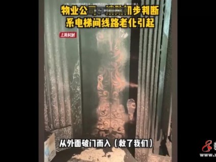 電梯線路老化！視頻：凌晨上海一小區(qū)電梯失火，消防及時(shí)破門救人！