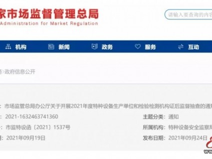 總局發(fā)文！對電梯公司及電梯檢驗檢測單位開展監(jiān)督抽查！