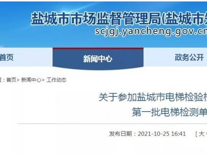 新電梯早新聞 2021年10月29日 農(nóng)歷九月二十四 星期五