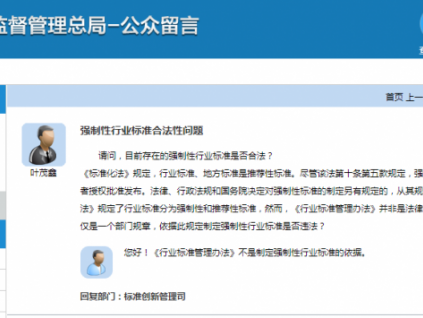 總局：《行業(yè)標(biāo)準(zhǔn)管理辦法》不是制定強(qiáng)制性行業(yè)標(biāo)準(zhǔn)的依據(jù)！