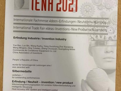 美的樓宇科技在第72屆德國紐倫堡國際發(fā)明展上斬獲殊榮！