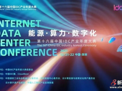中國IDC產業(yè)年度大典舉行，美的樓宇科技榮獲“創(chuàng)新解決方案獎”