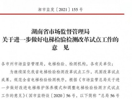 后勁發(fā)力！進一步做好電梯檢驗檢測改革試點工作！