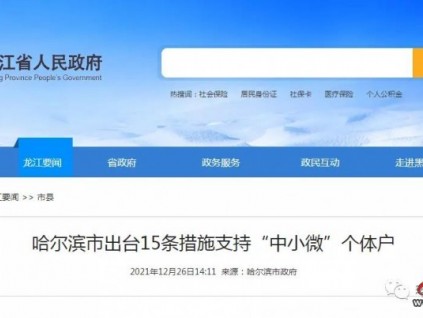 2022年1月1日起哈爾濱特種設(shè)備監(jiān)督檢驗和定期檢驗免收費了！