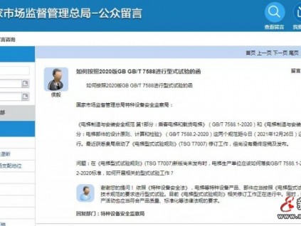 總局：《型規(guī)》修訂正在進行中。電梯制造單位生產(chǎn)活動也應(yīng)當(dāng)符合產(chǎn)品質(zhì)量、標準化等法規(guī)要求