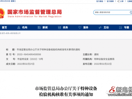 特種設備檢驗機構(gòu)原核準證書最長延期3年