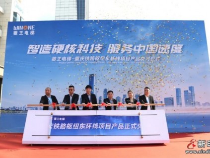 菱王資訊丨刷新“軌交之最”，重慶東環(huán)線電梯順利交付！