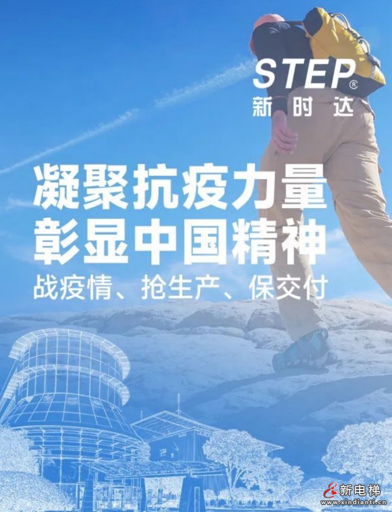 新時(shí)達(dá)董事長