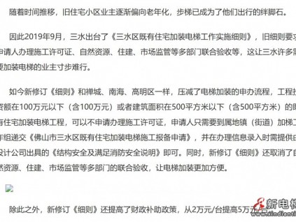 廣東三水舊樓加裝電梯補(bǔ)貼5萬(wàn)元每臺(tái)