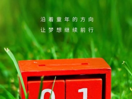 六一兒童節(jié)|恒達(dá)富士祝小朋友們節(jié)日快樂！