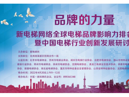 再傳捷報(bào)！菱王電梯獲得“電梯行業(yè)持續(xù)創(chuàng)新企業(yè)十強(qiáng)”稱號(hào)