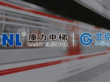 “新建+改造” | 康力電梯助力北京地鐵13號線雙向擴(kuò)能