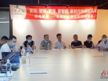 中國好電梯研究發(fā)展1+3（整梯加配件、安裝、維保）研討交流會在滬召開