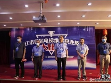 江西九江市舉辦首屆電梯維保職業(yè)技能大比武