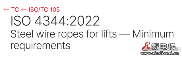 鋼絲繩國(guó)際標(biāo)準(zhǔn)