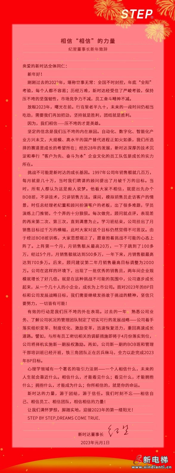 新時(shí)達(dá)