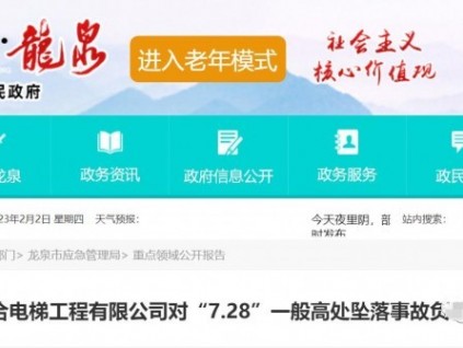 浙江龍泉：一起高處墜落事故 電梯安裝公司被罰35萬！