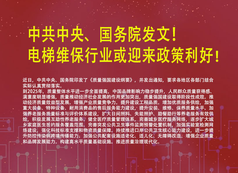 周刊專(zhuān)題|《新電梯》周刊2023年第05期