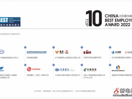 遠(yuǎn)大智能工業(yè)獲“最佳雇主”稱號(hào)，領(lǐng)先人才戰(zhàn)略備受認(rèn)可！