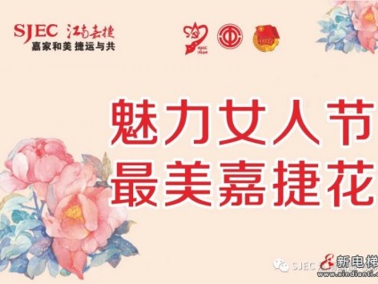 情暖江南，祝所有女神：節(jié)日快樂！
