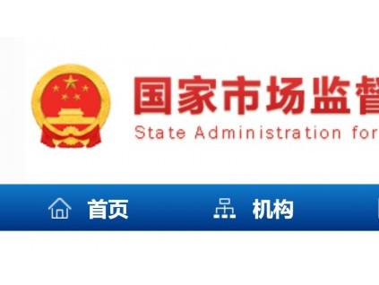 特種設(shè)備生產(chǎn)單位落實質(zhì)量安全主體責(zé)任監(jiān)督管理規(guī)定（73號令）