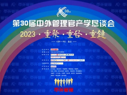 重聚·重啟·重鏈：康力電梯出席第30屆中外管理官產(chǎn)學懇談會