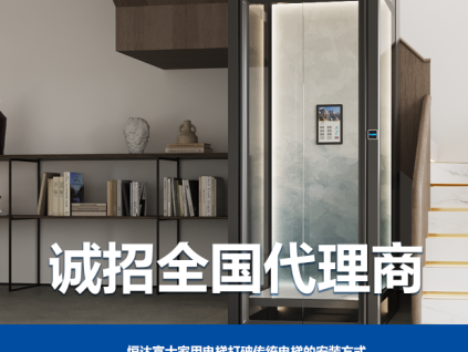 恒達富士家用電梯系列，感受藝術(shù)與科技帶來的美好生活