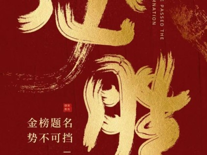 你只管沖鋒，我為你保駕護航！博林特電梯，助力高考學子，讓努力開花結果！