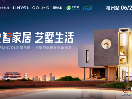 數(shù)智電梯如何實現(xiàn)智慧化的別墅空間？LINVOL有話說！