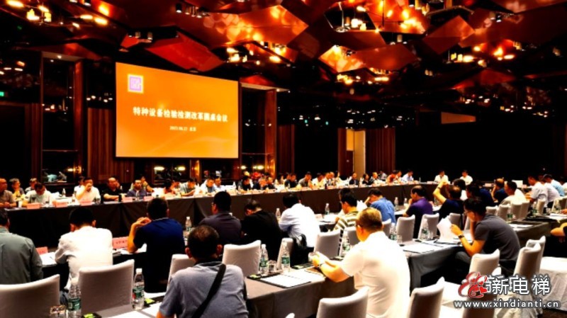 檢驗(yàn)檢測會議