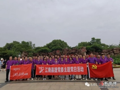 102年崢嶸，初心不渝，江南嘉捷匠心致敬黨心！