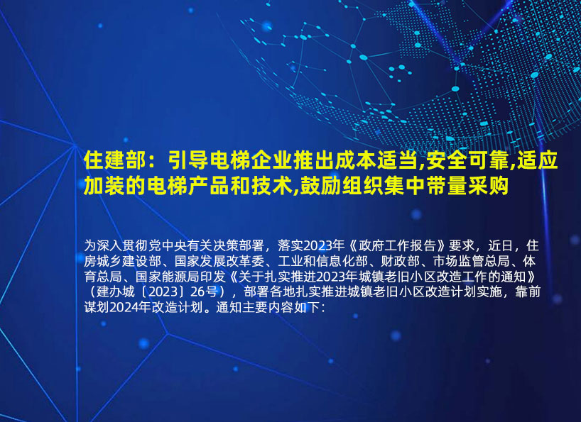 周刊專(zhuān)題|《新電梯》周刊2023年第30期