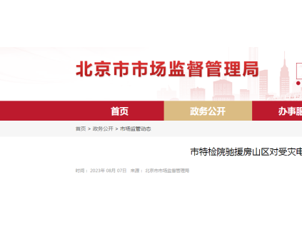 近千臺電梯泡水！特檢院10名檢驗員緊急保障！