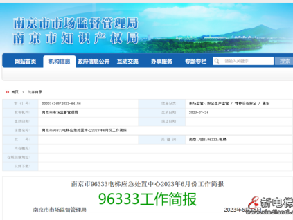 南京市發(fā)布6月份電梯應(yīng)急處置中心工作簡報,完成加梯驗收達(dá)到1491臺