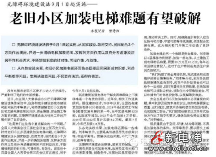 周刊專(zhuān)題|《新電梯》周刊2023年第35期