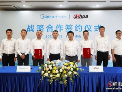 美的樓宇科技與大華股份達成戰(zhàn)略合作