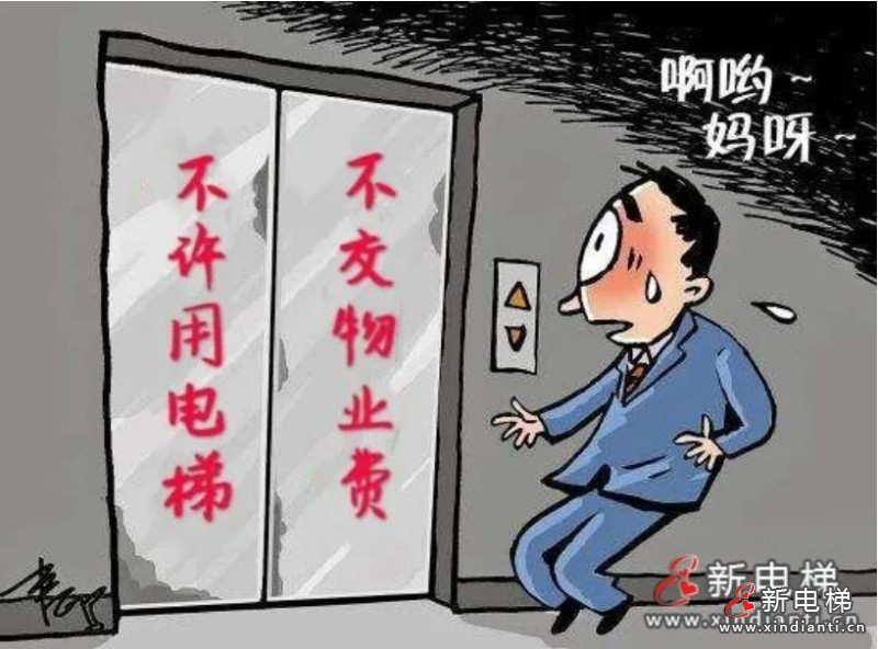 物業(yè)費(fèi)