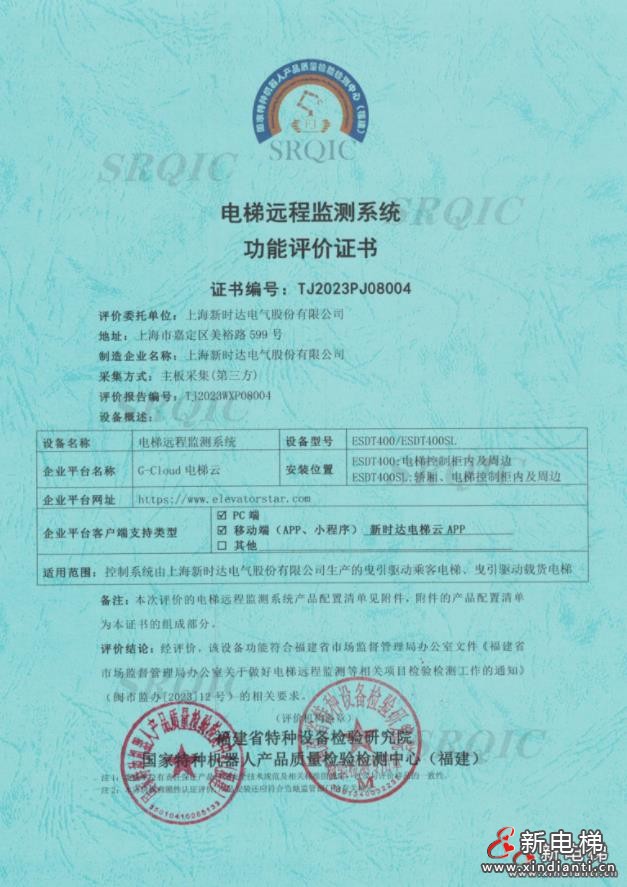 新時(shí)達(dá)