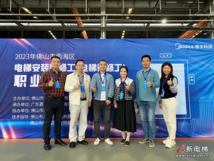 成績公示！2023年佛山市南海區(qū)電梯安裝維修工（電梯維修工）職業(yè)技能競賽圓滿落幕！