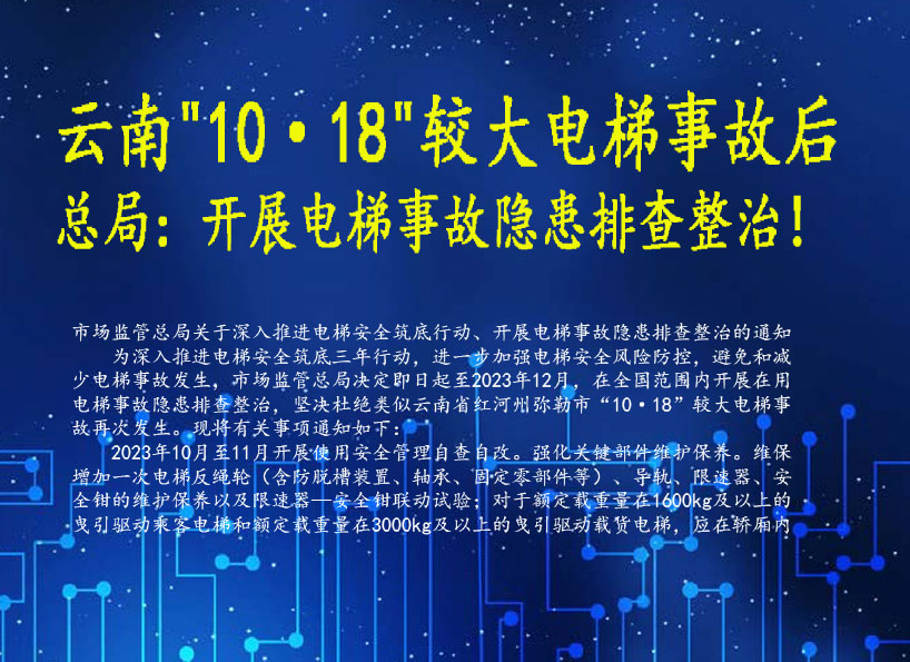 周刊專(zhuān)題|《新電梯》周刊2023年第41期
