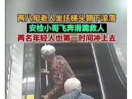 你飛奔的身影太帥！老人乘扶梯滾落，小哥飛奔滑跪救人