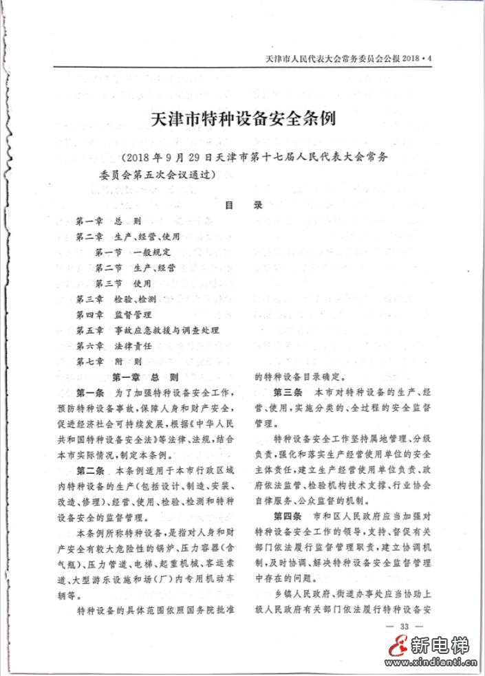 天津特種設(shè)備安全條例P2