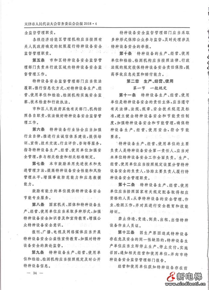 天津特種設(shè)備安全條例P3