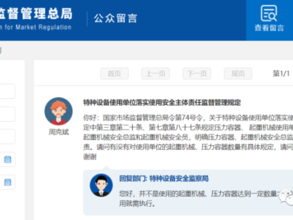 74號令規(guī)定配備安全總監(jiān)/員與設備數(shù)量多少無關！總局最新回復