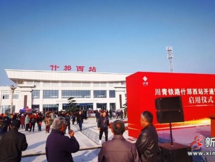 川西北首條動(dòng)車線，康力電梯見(jiàn)證！