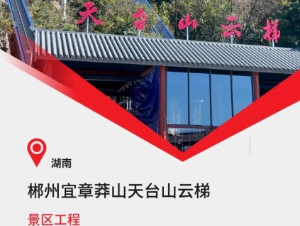 2023康力文旅經(jīng)典：湖南天臺(tái)山云梯，河南云臺(tái)山紅石峽觀光扶梯