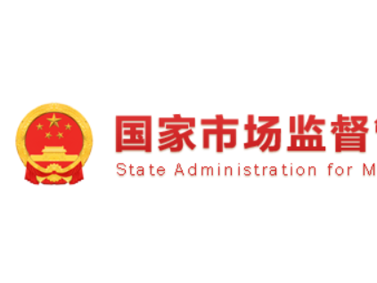 市場(chǎng)監(jiān)管總局特種設(shè)備局關(guān)于進(jìn)一步完善特種設(shè)備檢驗(yàn)師?。〒Q）證工作要求的函