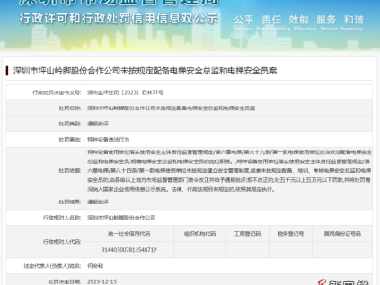 又一家！通報批評：未配電梯安全總監(jiān)/安全員！