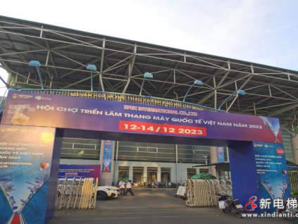 構(gòu)筑發(fā)展新格局 | 博林特成功參加2023年越南國際電梯展