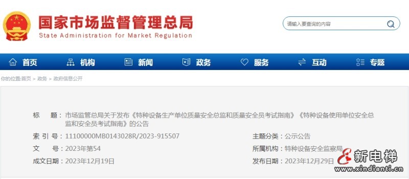 微信截圖_20240102101633